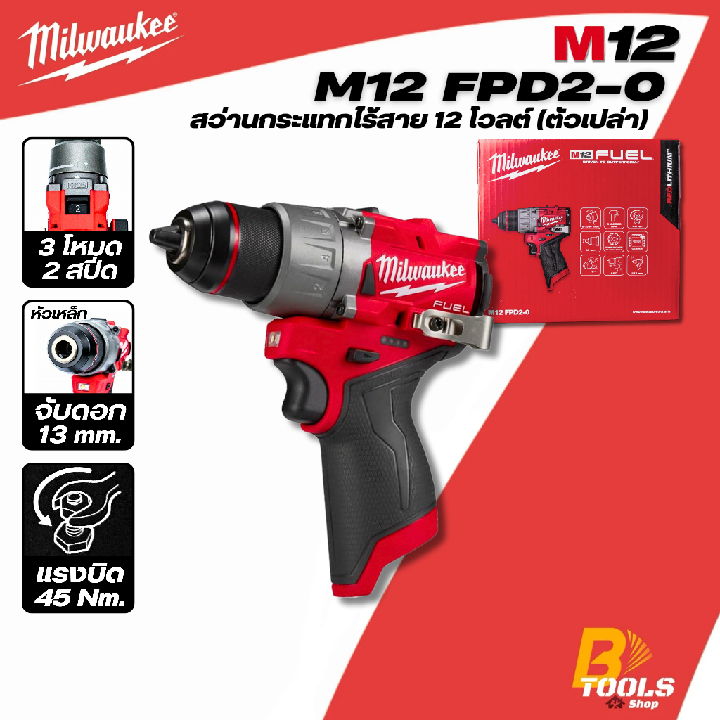 MILWAUKEE สว่านกระแทกไร้สาย 12 โวลต์ รุ่น M12 FPD2-0 (เครื่องเปล่า)