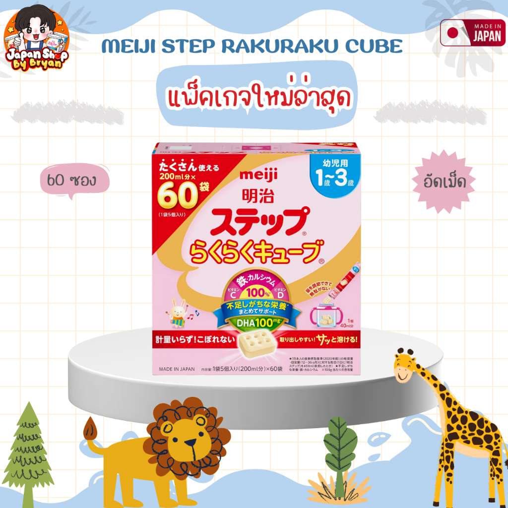 นมผง Meiji Hohoemi Milk Step Easy Cube แบบก้อน [สำหรับเด็ก 1-3 ปี ] 1กล่อง60ซอง จากญี่ปุ่น