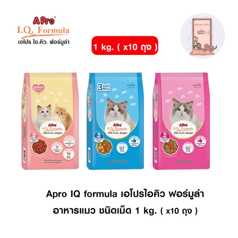 ( x10 ถุง ) Apro IQ formula เอโปรไอคิว ฟอร์มูล่า อาหารแมว ชนิดเม็ด 1 kg.