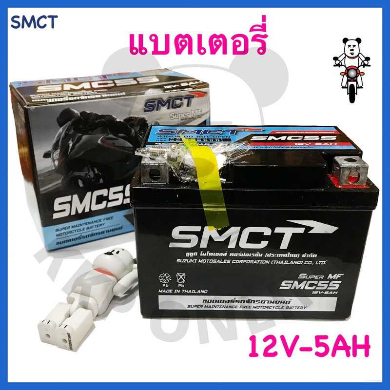 [Suแท้‼️ by SMCT] แบตเตอรี่แห้ง 12v-5Ah