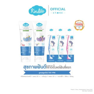 Kindee คินดี้ แปรงสีฟัน ยาสีฟันออร์แกนิค สูตรฟลูโอไรด์ 500PPM กลิ่นสตรอเบอร์รีและองุ่น (50 กรัม)