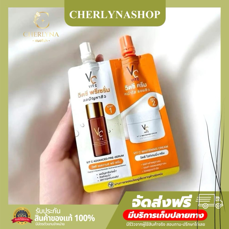 ดับเบิ้ลvcน้องฉัตรซองคู่ ครีม+เซรั่ม