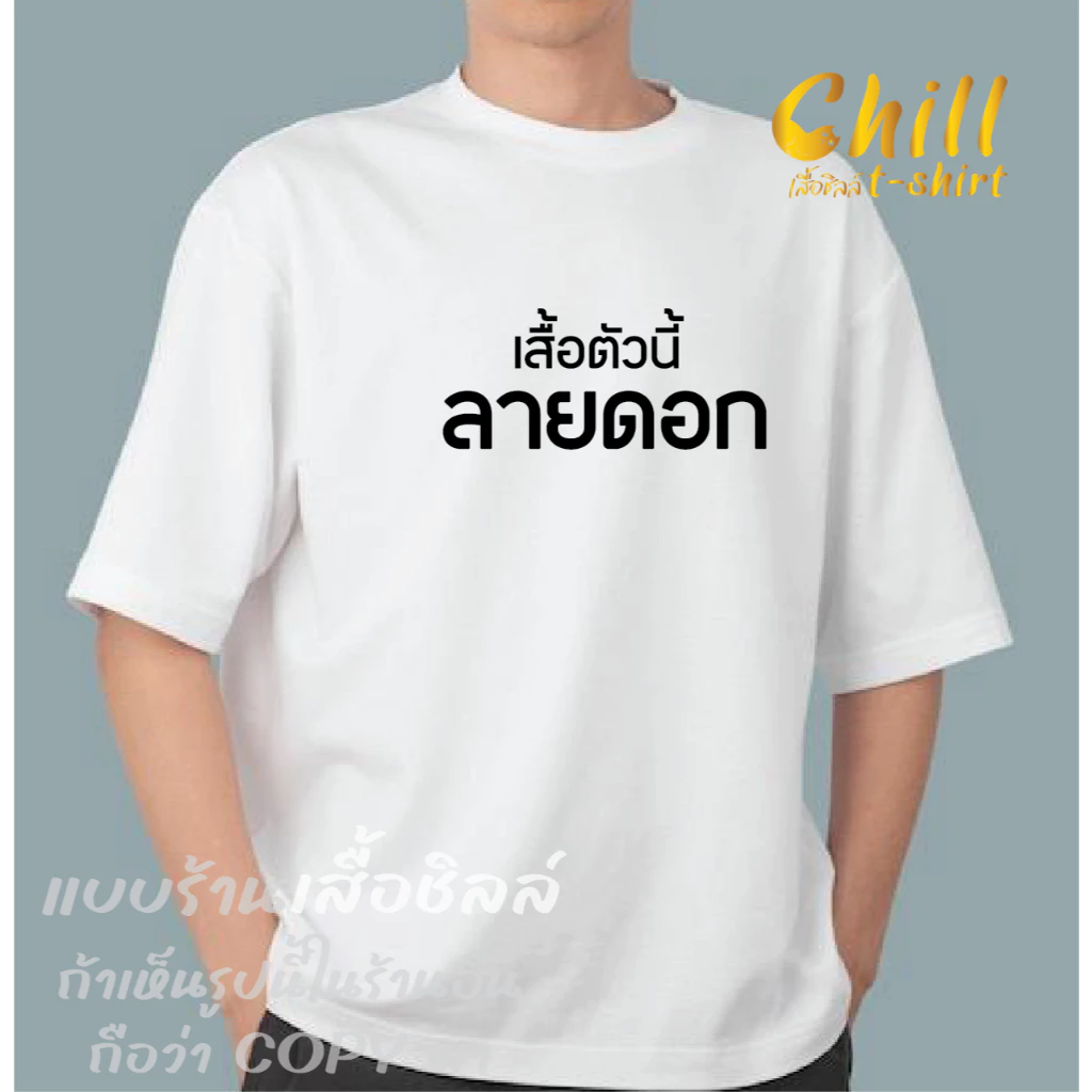 เสื้อลายดอก เสื้อยืดแขนสั้น ผู้หญิง/ผู้ชาย ผ้าคอตตอน thumbnail 5