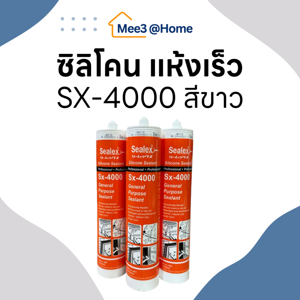 ซิลิโคน แห้งเร็ว SX-4000 สีขาว