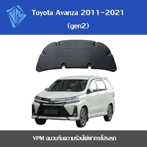 VPM ฉนวนกันความร้อน Toyota Avanza 2012-2021 gen2