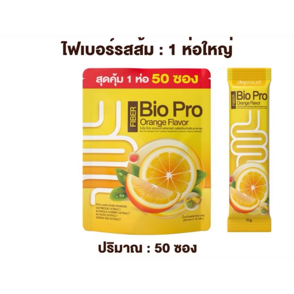 Deproud ไฟเบอร์รสส้ม 1 ถุง 50 ซอง ขับของเสีย ดีท็อกซ์ ล้างลำไส้