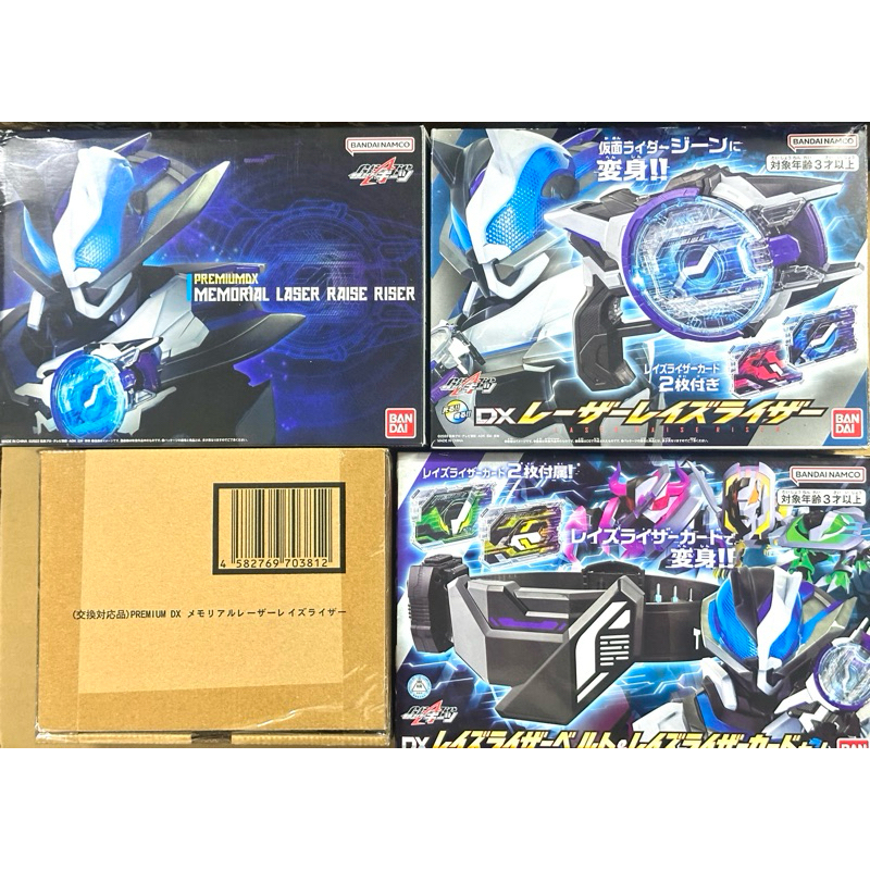 Premium DX Memorial , DX Laser Raise Riser - อุปกรณ์แปลงร่างซัพพอร์ตไรเดอร์จากกีทส์มือ1,2 (Kamen Rid