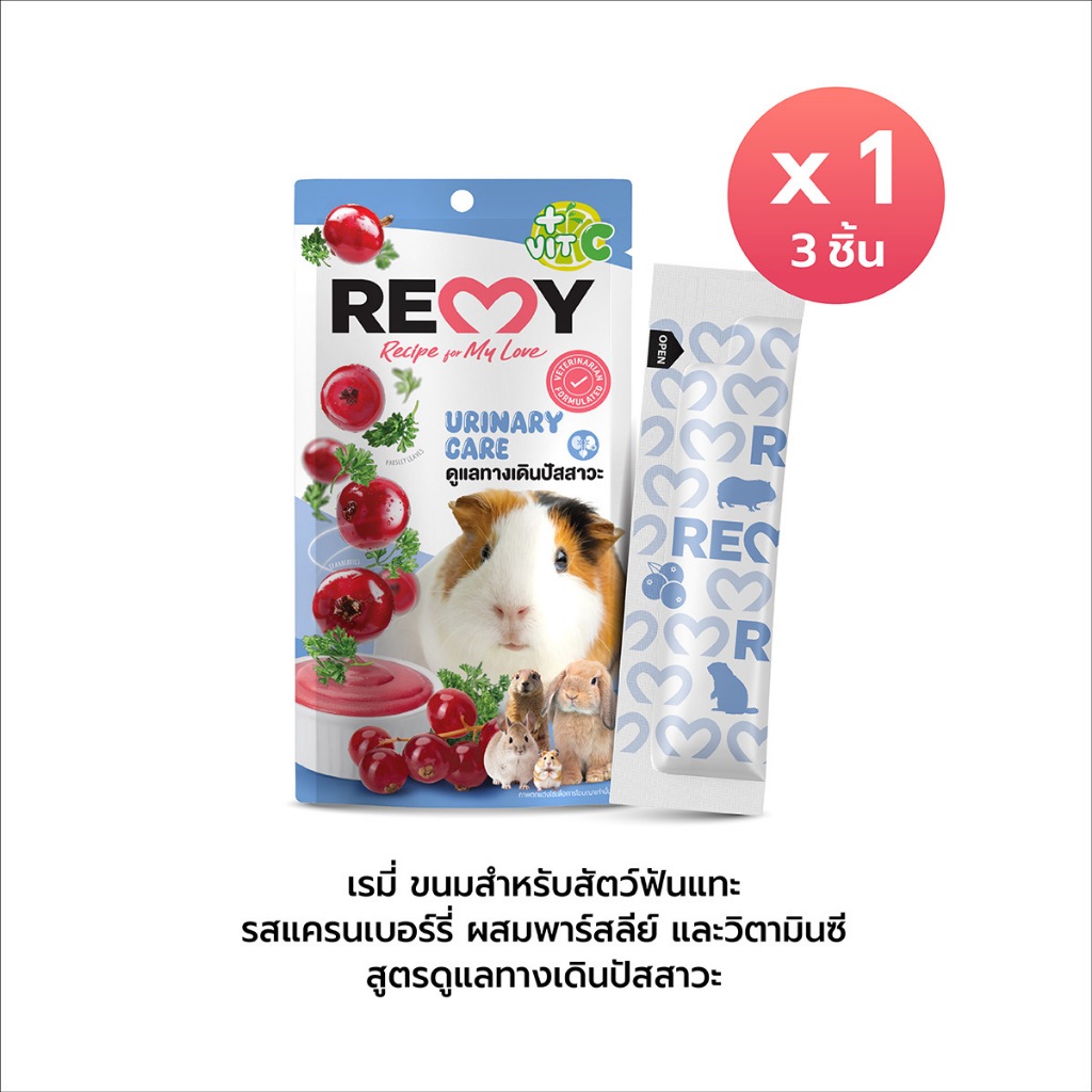ขนมสำหรับสัตว์ฟันแทะ สูตรแคนเบอร์รี่ผสมพาร์สลีย์อบแห้ง วิตามินซี ดูแลทางเดินปัสสาวะ x1 ถุง (3ชิ้น)