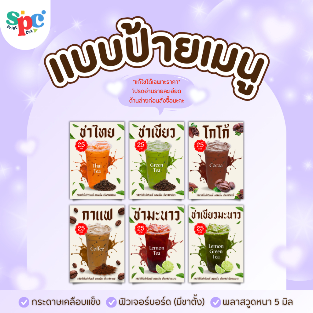 ป้ายเมนู ชาไทย ชาเขียว โกโก้ กาแฟ ชามะนาว (หากต้องการแก้ไขราคาอย่าลืมทักแชทแจ้งร้านทันทีหลังกดสั่งซื้อนะคะ)