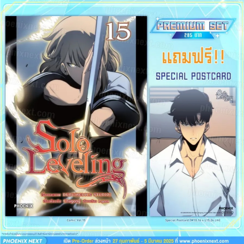 Phoenix Next หนังสือ Manga (MG) Solo Leveling เล่ม 15 [แถมฟรี! Postcard]