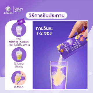 Natwell I-Calcium Aquamin Plus (10 ซอง) แคลเซียมแบบชง ลดการทำลายกระดูก เสริมสร้างกระดูก รสส้ม
