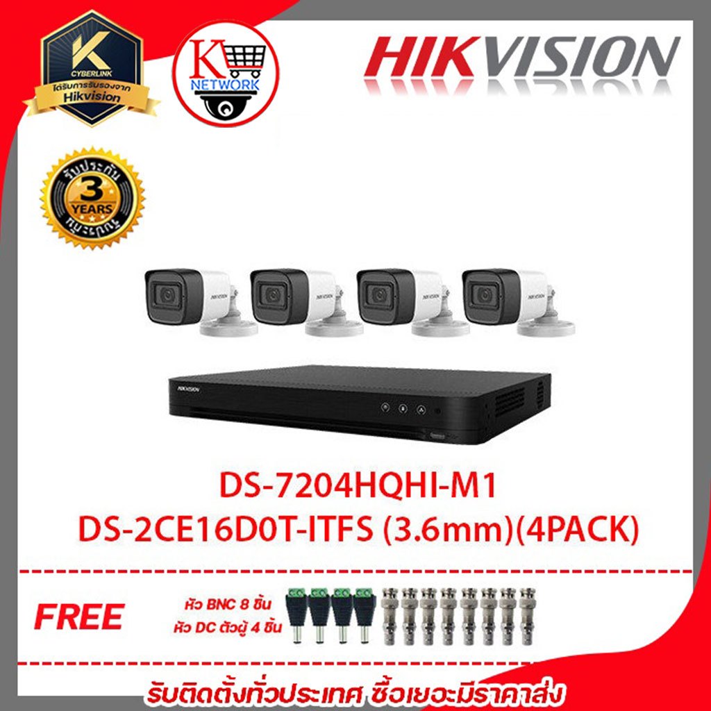 HIKVISION ชุดกล้องวงจรปิด 4 ตัว DS-7204HQHI-M1 + DS-2CE16D0T-ITFS (3.6mm)(4 PACK) ฟรี หัว BNC 8 ชิ้น