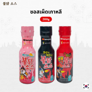Samyang Buldak Sauce 200g ซัมยัง บูลดัก ฮอต ชิคเก้น ซอสสไตล์เกาหลี สูตรเผ็ด ซอสเกาหลีเผ็ด 불닭 소스