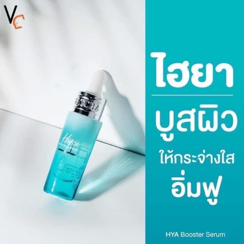 เซรั่มไฮยา น้องฉัตร Hya