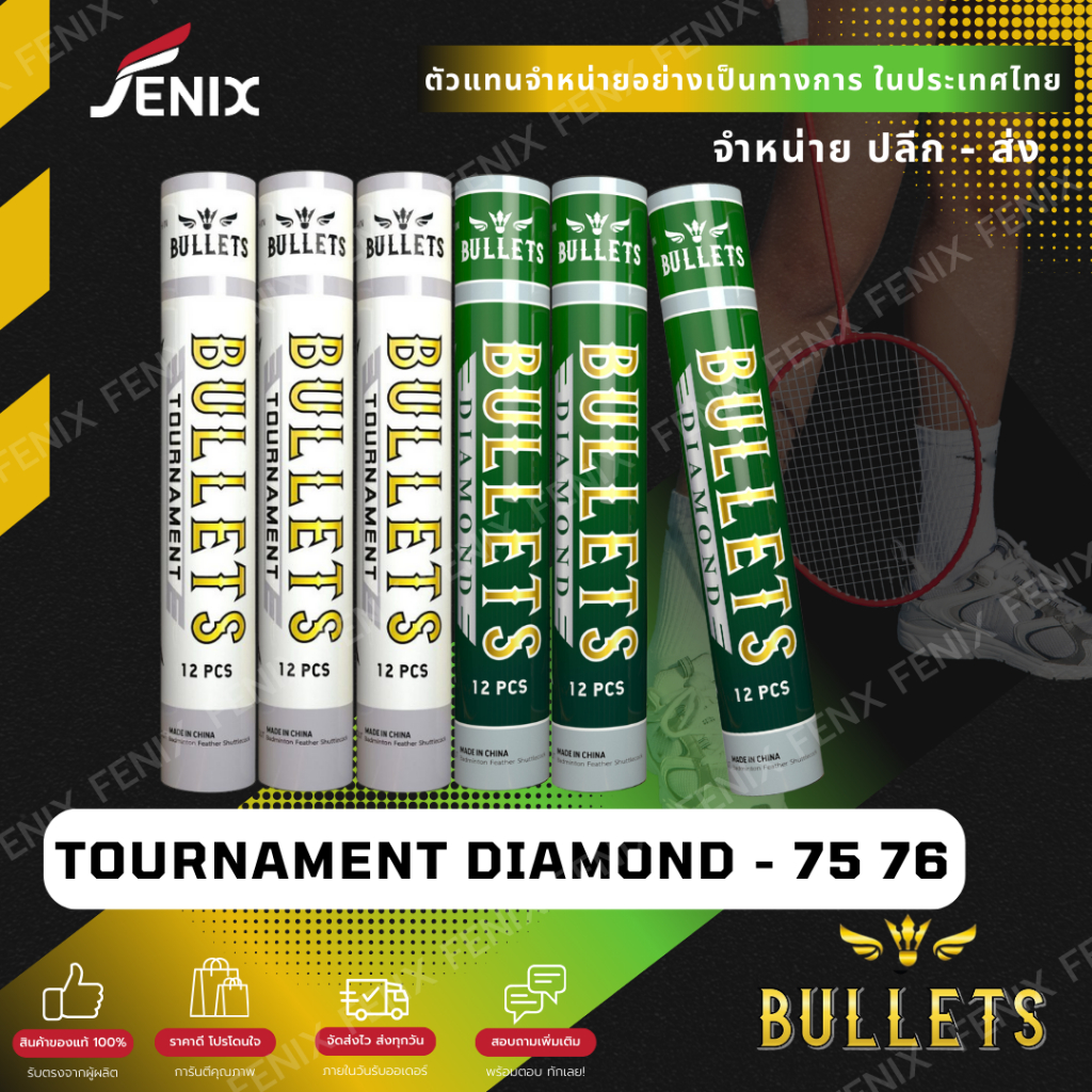 BULLETS รุ่น Tournament และ DIAMOND 🏸 ลูกแบดขนเป็ดเกรด A 🦆 คัดพิเศษ ✨ทิศทางแม่นยำ  Speed  75-76