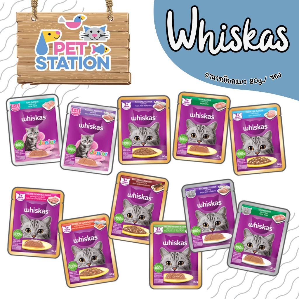 Whiskas วิสกัส เพ้าซ์ อาหารเปียกแมวชนิดซอง  80g.