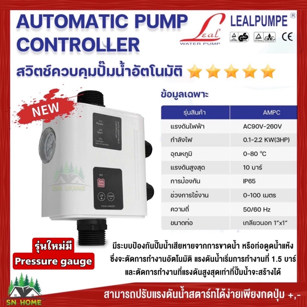 สวิตซ์ ควบคุมการทำงานของปั๊มน้ำให้ทำงานเป็นอัตโนมัติ รุ่น AMPC รุ่นใหม่ มีเกจ์วัดแรงดัน มีระบบป้องกันน้ำแห้งตัด 1"x1"