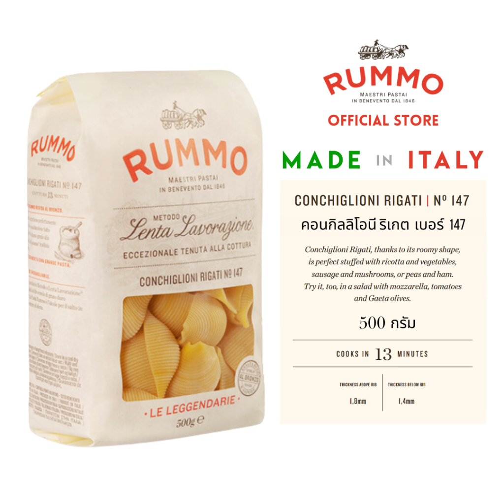 รัมโม่ คอนกิลลิโอนี ริเกต เอ็นโอ 147 | RUMMO Pasta Conchiglioni Rigati No. 147