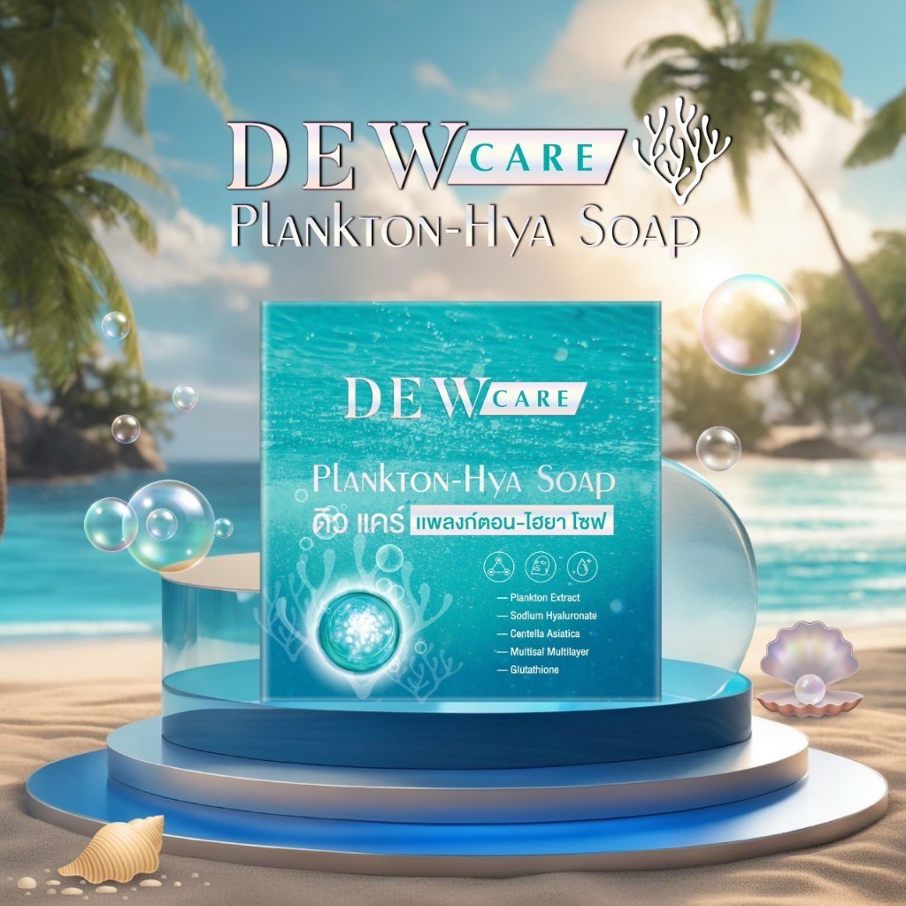 สบู่ ดิวแคร์ plankton HYA Soap