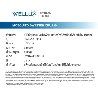 WELLUX ไม้ตียุงไฟฟ้า พร้อมไฟล่อยุงแสงสีม่วง 6 ดวง นวัตกรรมเพียงหนึ่งเดียว Mosquito Swatter 918