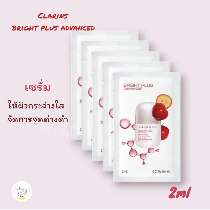 Clarins bright plus advanced ขนาด2ml