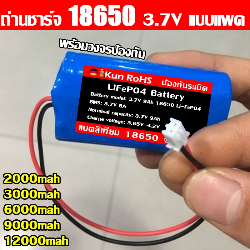 แบตเตอรี่ ถ่านชาร์จ LiFePo4 18650 3.7V 12000mah พร้อมแผ่นป้องกัน สายไฟหัวโมเลค2พิน ถ่านชาร์จ โซล่าเซลล์ แบตเตอรี่แพ็ค