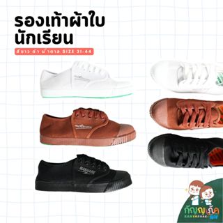 รองเท้านักเรียน รองเท้าผ้าใบนักเรียน สำหรับชั้นประถม-มัธยม ส…