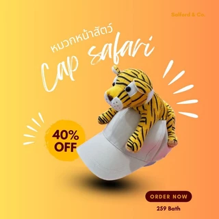 🔥มีส่งด่วน🔥🦁 หมวกหน้าสัตว์❤️‍🔥 สินค้าพร้อมส่ง❤️‍🔥หมวกซาฟารี ใส่ได้ทั้งเด็กและผู้ใหญ่