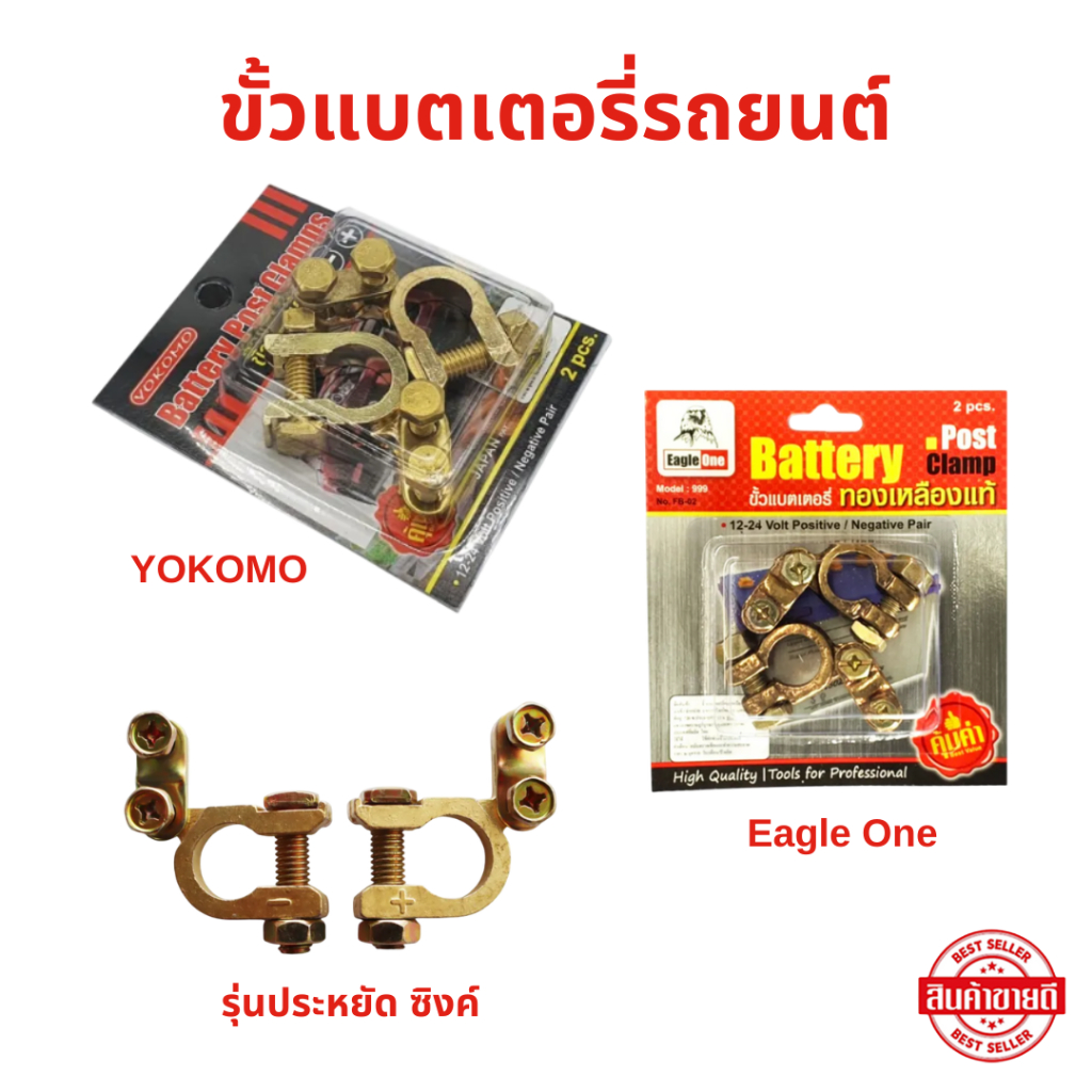 ขั้วแบตเตอรี่รถยนต์ ทองเหลืองแท้ 100% สำหรับไฟ12-24v แข็งแรง ทนทาน