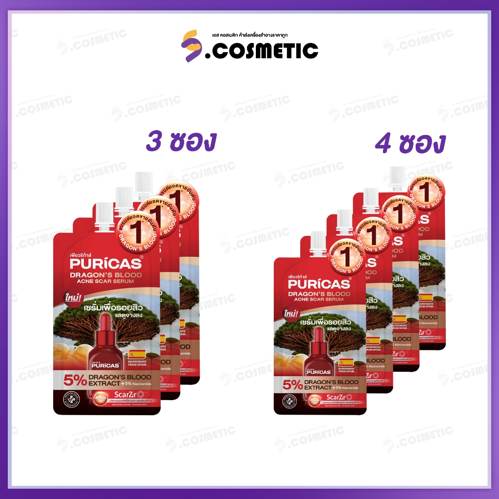 (เเบบซอง )Puricas Dragon's Blood Acne Scar Serum เพียวริก้าส์ เซรั่มบำรุงผิวหน้า