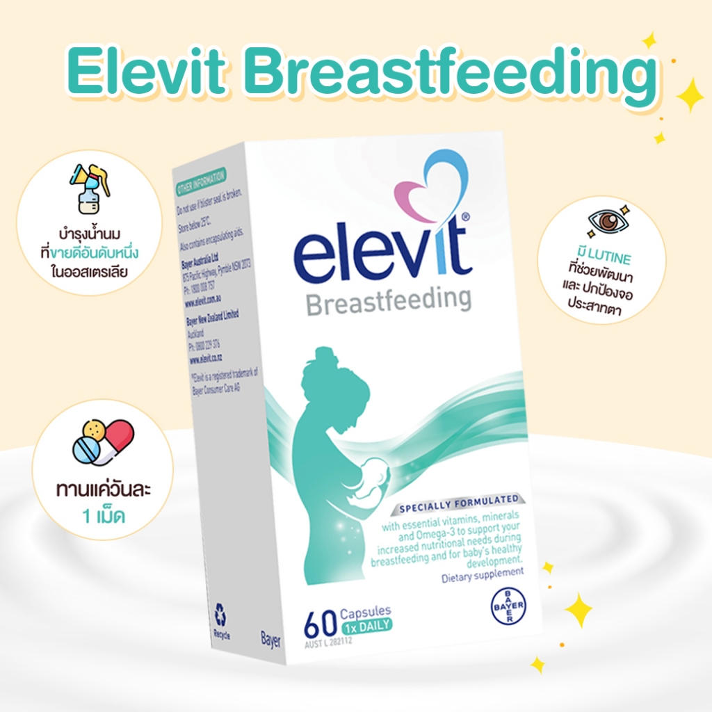 Elevit Breastfeeding วิตามินบำรุงน้ำนมแม่ ของแท้จาก AUS   Elevit ให้นม,บำรุงน้ำนม exp 31/03/26 📌