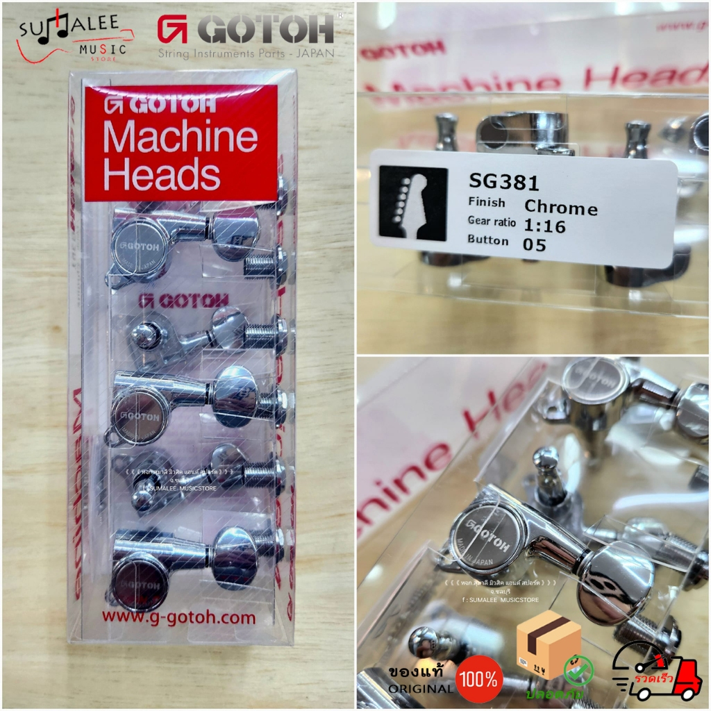 ลูกบิดกีตาร์ฝั่งเดียว Gotoh รุ่น SG381 หัวแบบ 05 ( Made in Japan ของแท้100% )