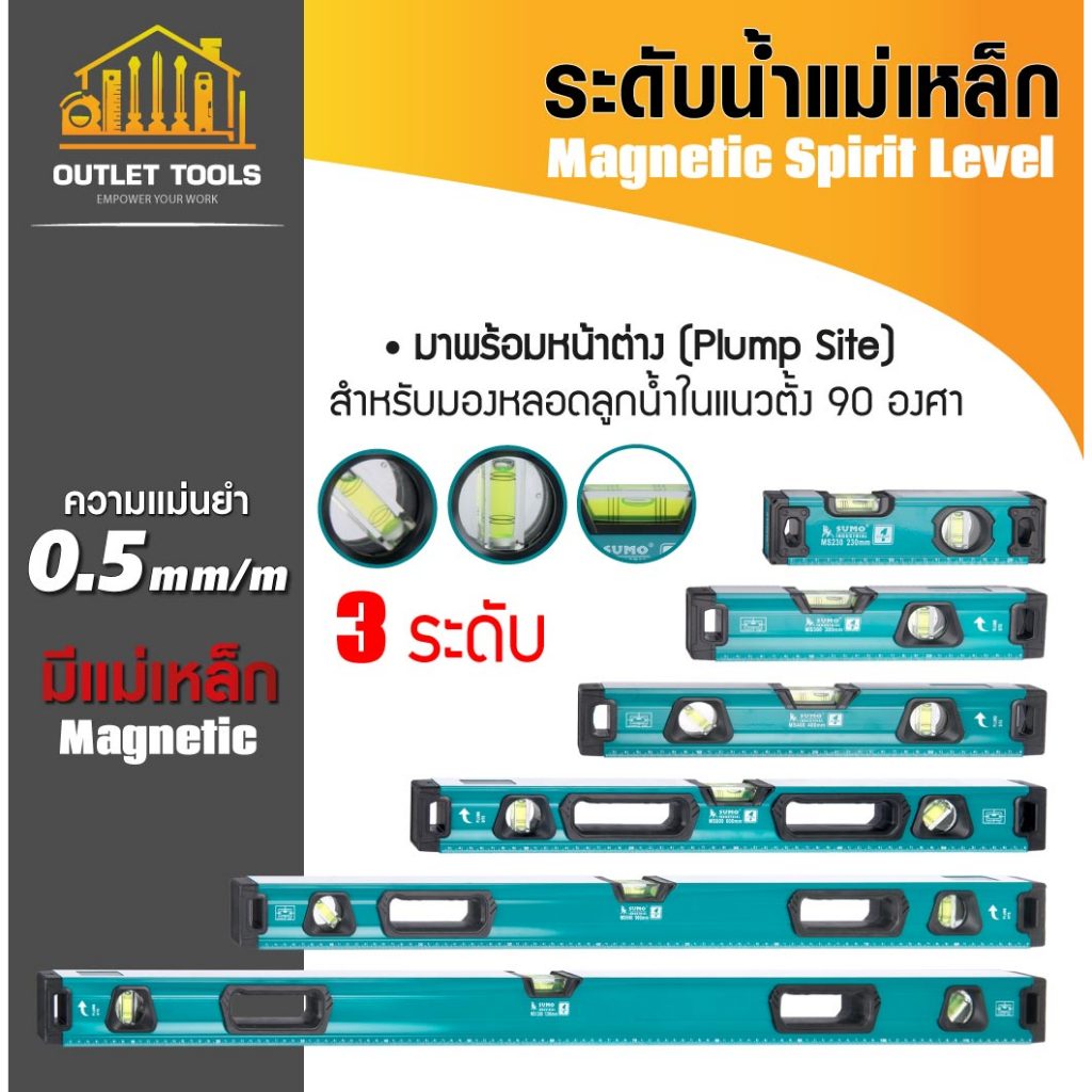 เครื่องมือวัด ระดับน้ำแม่เหล็ก ขนาด 9-48 นิ้ว SUMO หน้าต่างมองหลอดลูกน้ำ 3 ลูก วัดระดับแม่นยำ