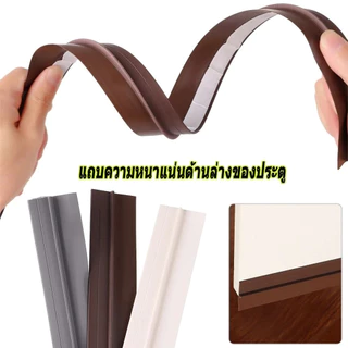 ซีลประตู เทปซีล ขนาด5cm*90cm กั้นประตู ติดขอบประตู/หน้าต่าง ที่ปิดช่องประตู กันแมลง กันลม