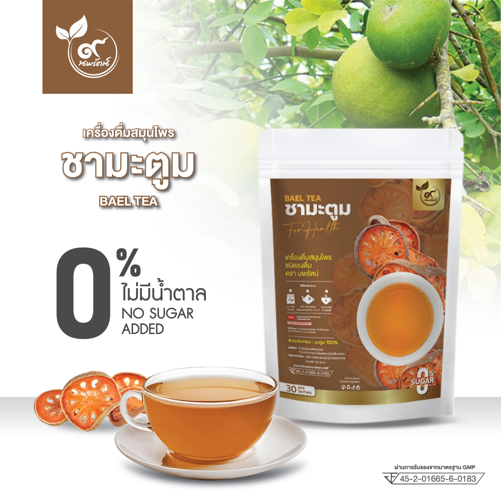 ชามะตูม (ตรานพรัตน์) เเพ๊คเกจใหม่ล่าสุด มีอย. บรรจุ 30 ซอง (0% ไม่มีน้ำตาล)