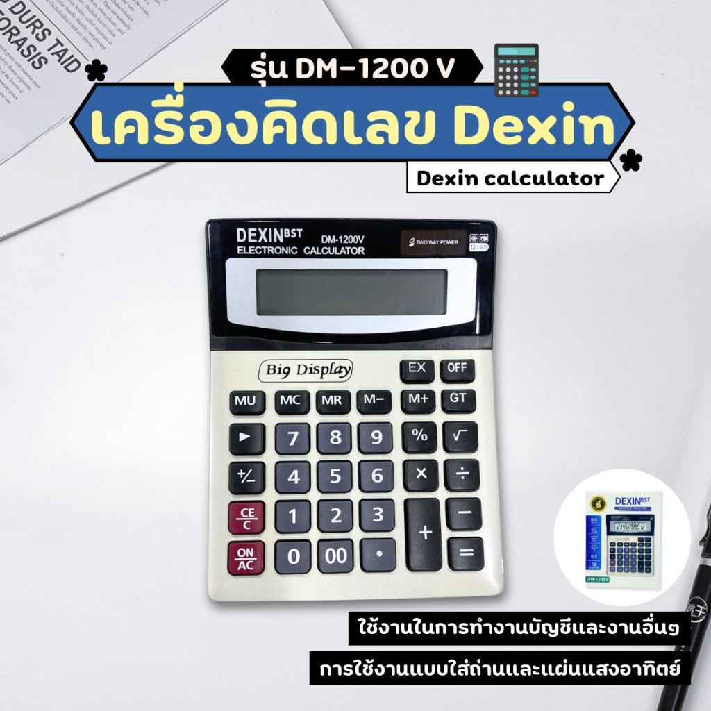 เครื่องคิดเลข Dexin DM-1200V คิดเลข 12 หลัก