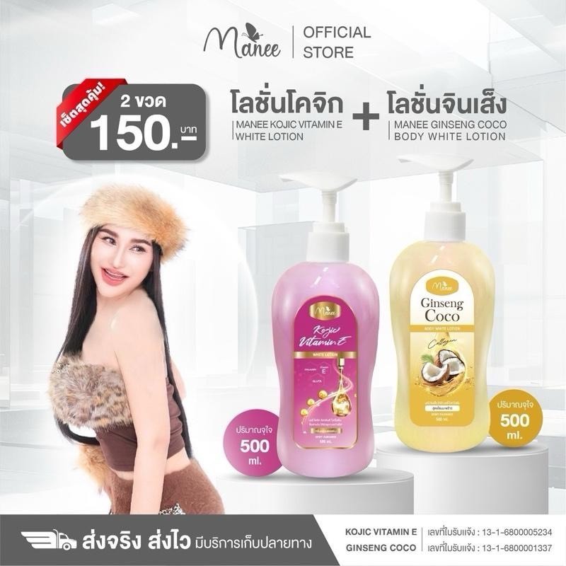 (แพ็คคู่) โลชั่นทาผิว สูตรโลชั่นสูตรโสมมะพร้าว + โคจิกไวท์ ฟื้นฟูผิวแบบเร่งด่วน เพิ่มความชุ่มชื้นให้ผิว ลดเลือนจุดด่างด