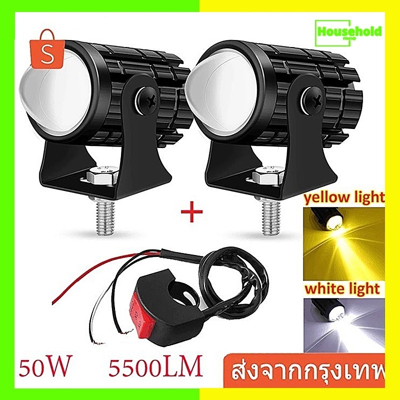 รถจักรยานยนต์ LED ไฟหน้าเลนส์  LED 2 ชิ้น สว่างพิเศษ พร้อมสวิตช์ แสงสว่างกว้าง ส่องไกล