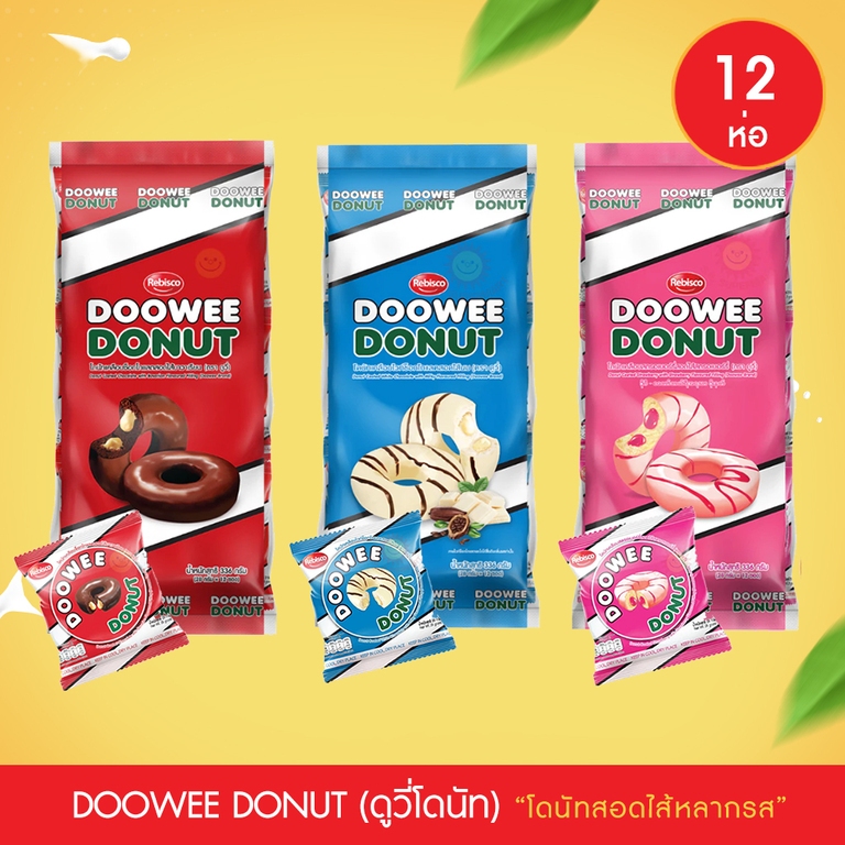 (1 ห่อ 12 ชิ้น) โดนัทสอดไส้ ตราดูวี่ เคลือบช็อคโกแลตสอดไส้บาวาเรี่ยนและเคลือบช็อคโกแลตสอดไส้สตรอเบอร