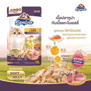 [Jumbo แบบลัง/48ซอง] Kaniva Pouch in Jelly อาหารแมวคานิว่า ชนิดเปียก ในเยลลี่ ผสมวิตามินบอล ขนาด 130g.