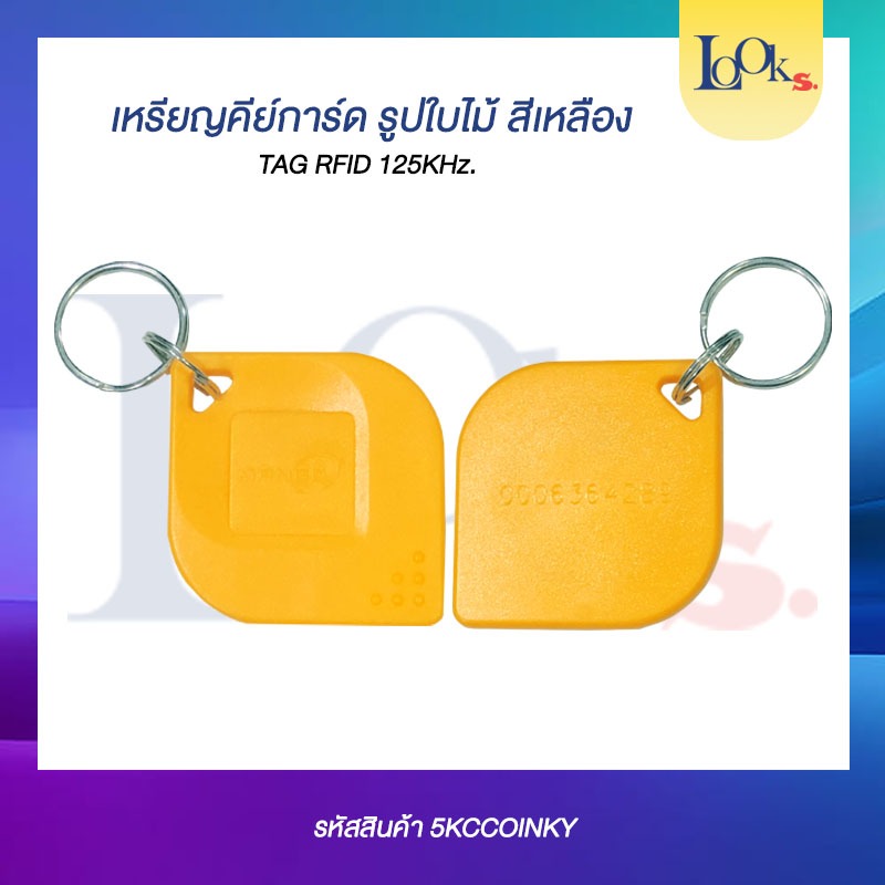 คีย์การ์ด RFID ID PROXIMITY TAG  จำนวน 10 อัน รูปใบไม้ สีเหลือง แบ่งขาย LOOKS-CCTV
