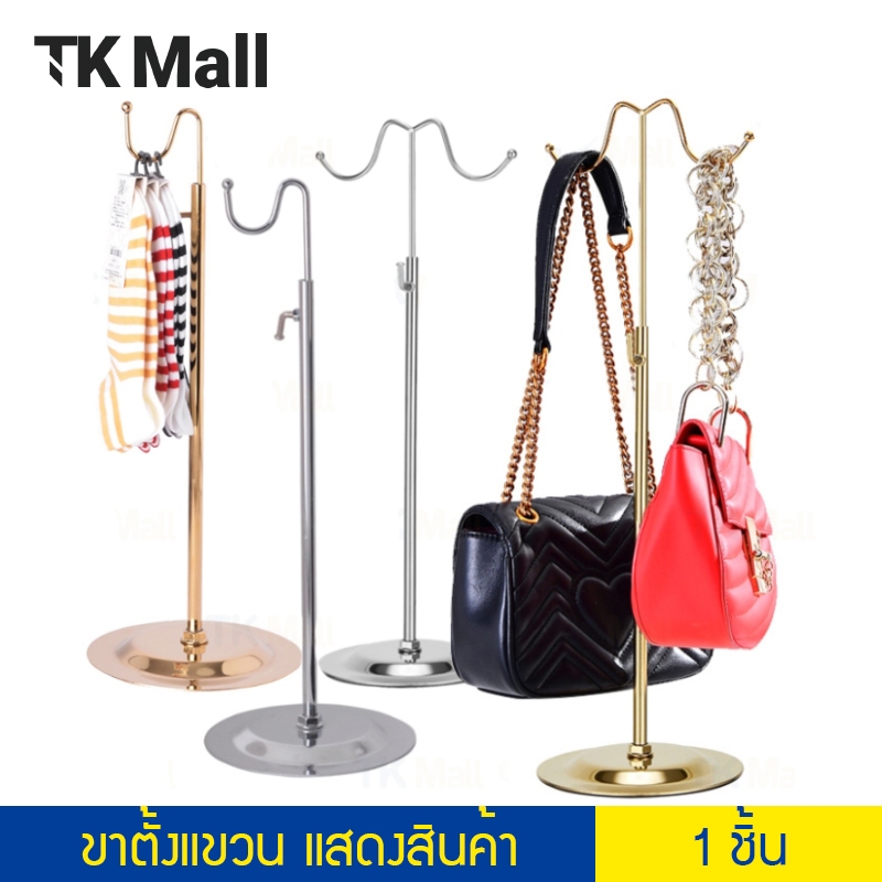 ขาตั้ง ที่แขวนกระเป๋าแบบโค้ง สแตนเลส วางบนโต๊ะ ปรับความสูงได้ Stand Display Bag #1454
