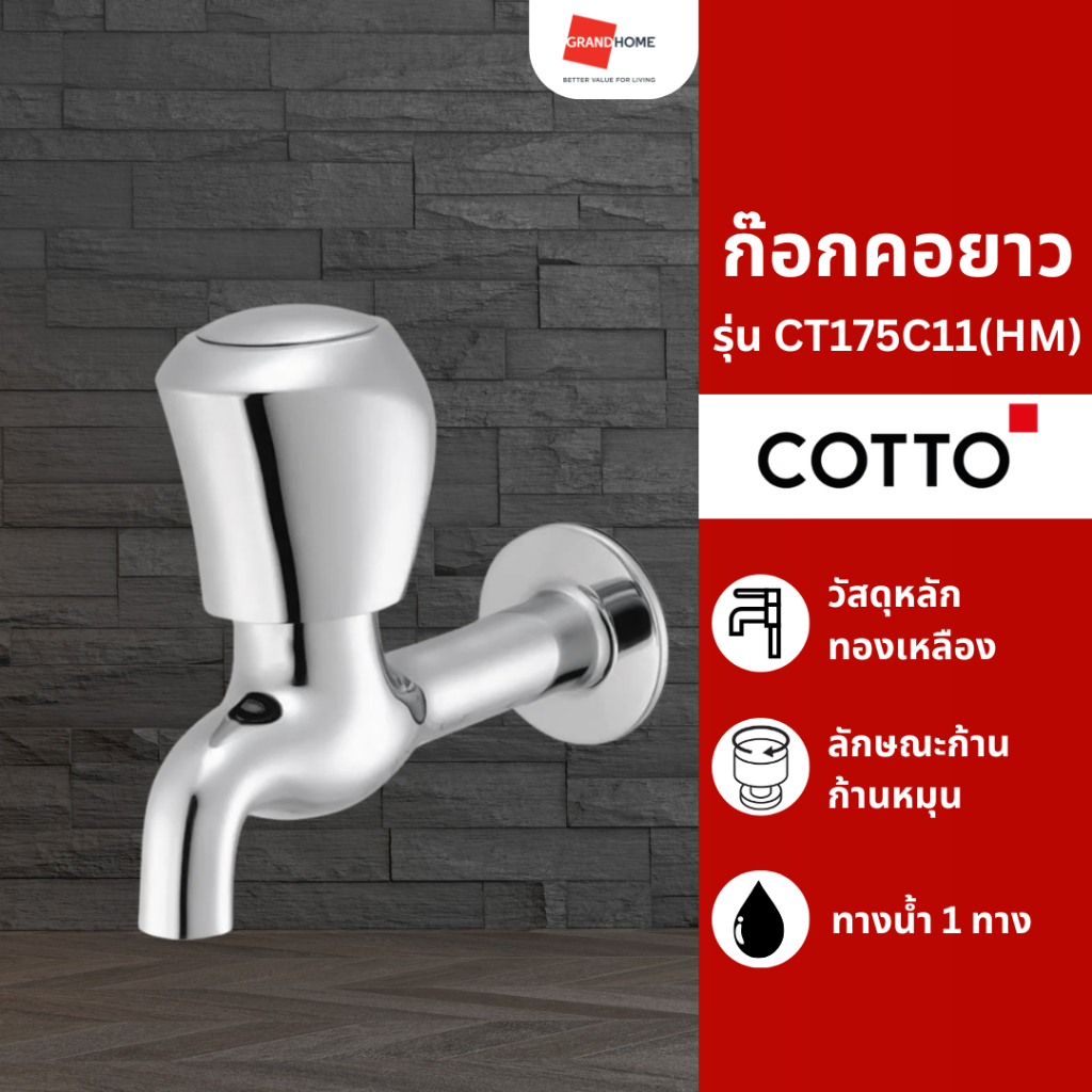 GRANDHOMEMART ก๊อกคอยาว COTTO CENTURY CT175C11 โครเมี่ยม