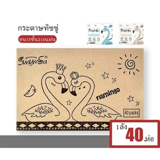 ทิชชู่แผ่นยาว หนา นุ่มม ซับน้ำได้ดี แถมยังเป็นมิตรกับสิ่งแวดล้อม (1 ลังมี 40) สินค้าพร้อมส่ง