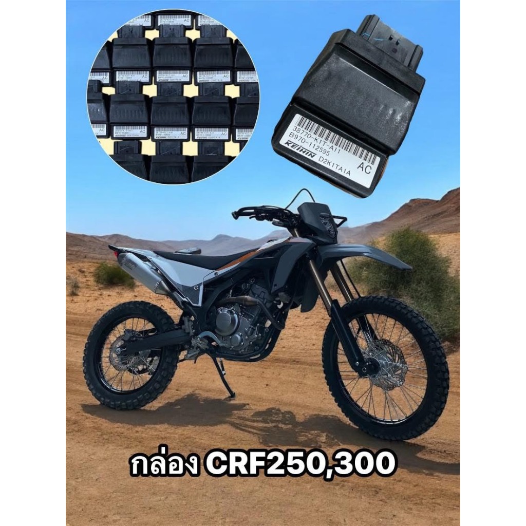 กล่องCRF250,CRF300 แท้ พร้อมรีแมพ