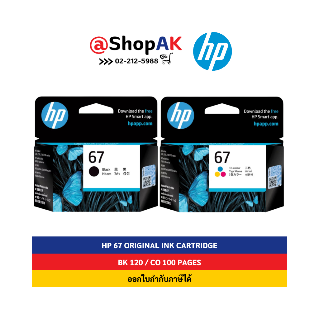 HP 67 Black And Tri-Color (ตลับหมึกสีดำและสี) Original Ink Advantage Cartridge By Shopak