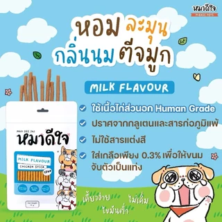 หมาดีใจ ขนมสำหรับสุนัขชนิดแท่งนิ่ม ขนมสติ๊ก นิ่ม เคี้ยวง่าย 1 ซอง ขนาด 70 g