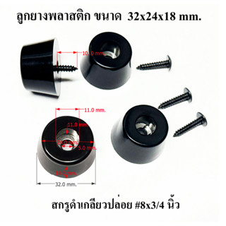 ลูกยาง  32x24x18 mm.ลูกยางสังเคราะห์ ยาง NBR+พลาสติก PVC  ลู…