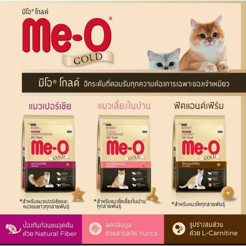 Me-O Gold อาหารแมวมีโอโกลด์ 7 kg