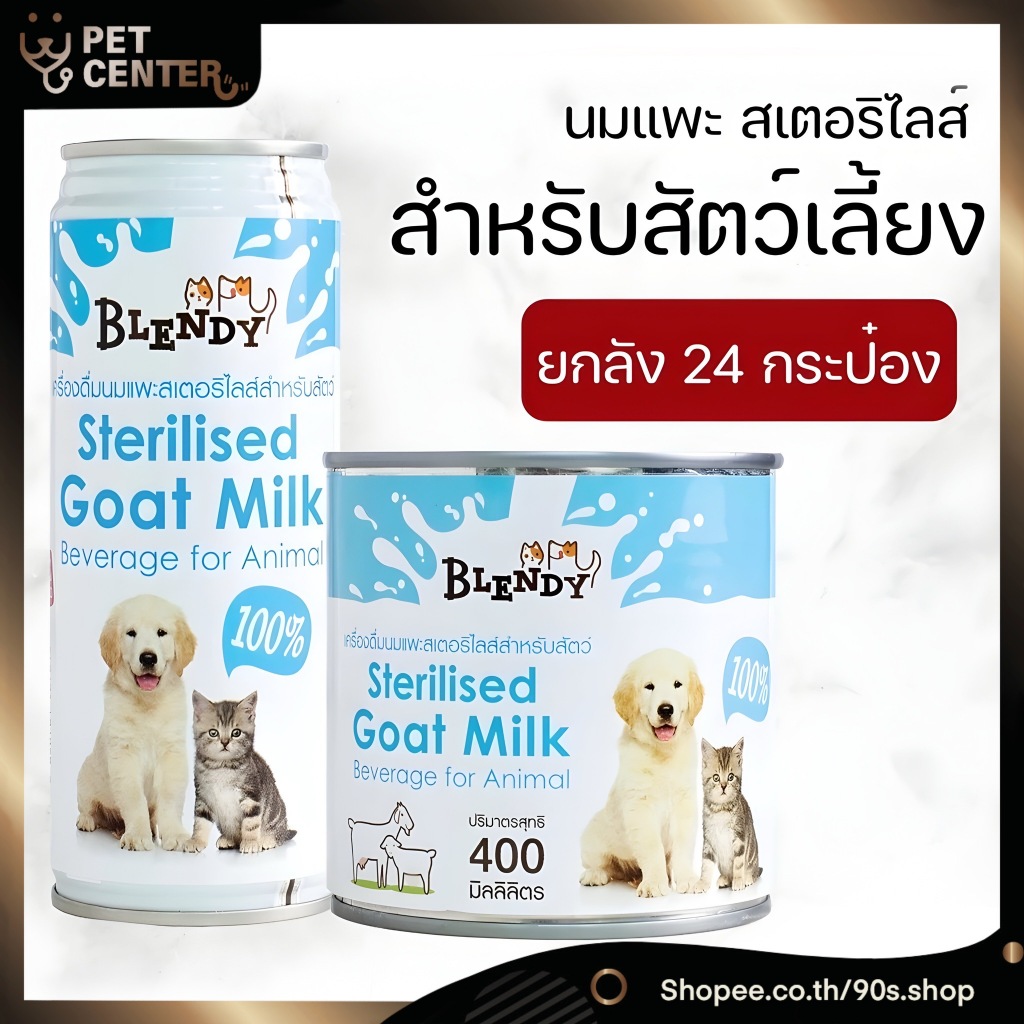 Blendy Goat Milk (ยกลัง) - นมแพะ เบลนดี้ สเตอริไลส์ สำหรับสัตว์เลี้ยง